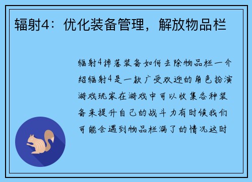 辐射4：优化装备管理，解放物品栏