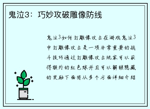 鬼泣3：巧妙攻破雕像防线