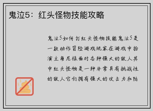 鬼泣5：红头怪物技能攻略