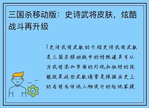 三国杀移动版：史诗武将皮肤，炫酷战斗再升级