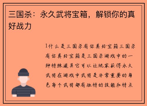三国杀：永久武将宝箱，解锁你的真好战力