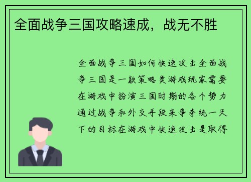 全面战争三国攻略速成，战无不胜