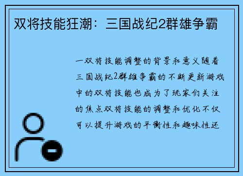 双将技能狂潮：三国战纪2群雄争霸