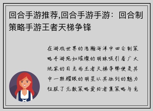 回合手游推荐,回合手游手游：回合制策略手游王者天梯争锋