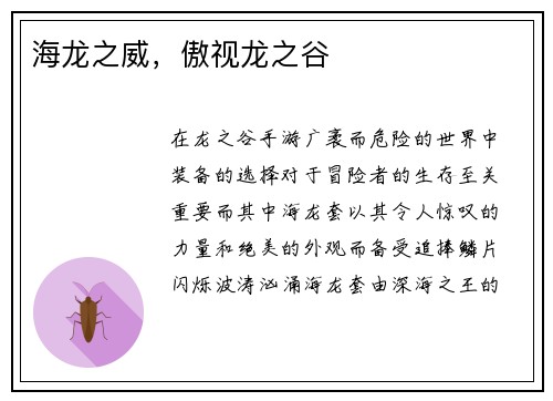 海龙之威，傲视龙之谷