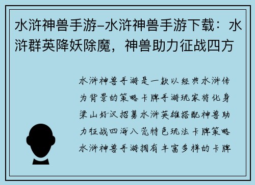 水浒神兽手游-水浒神兽手游下载：水浒群英降妖除魔，神兽助力征战四方