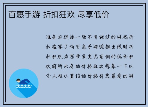 百惠手游 折扣狂欢 尽享低价