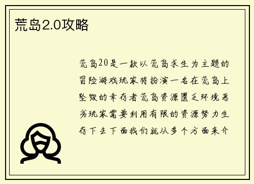 荒岛2.0攻略