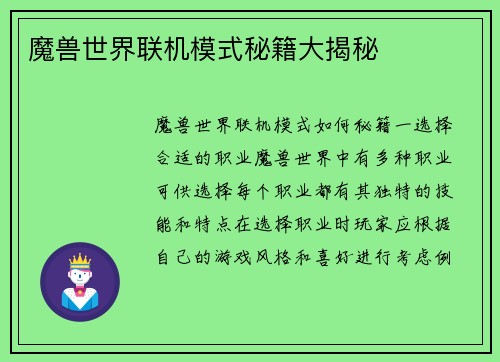 魔兽世界联机模式秘籍大揭秘