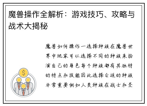 魔兽操作全解析：游戏技巧、攻略与战术大揭秘