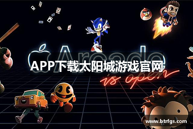 APP下载太阳城游戏官网